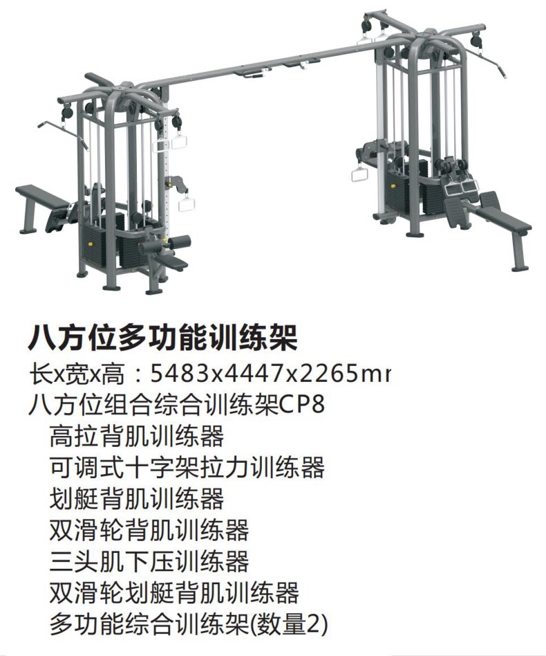 八方位训练器.jpg